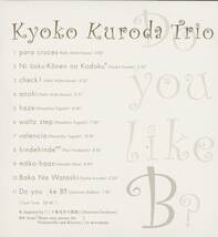 Kyoko Kuroda Trio - Do You Like B? ; 黒田京子, 太田恵資, 翠川敬基 ; Greobla - GOBCD-001_画像4