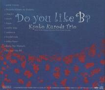 Kyoko Kuroda Trio - Do You Like B? ; 黒田京子, 太田恵資, 翠川敬基 ; Greobla - GOBCD-001_画像2