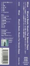 Miya - Miya's Book: Music For Seven Days; 山下洋輔, 今堀恒雄, 水谷浩章, 外山明; Studio Wee SW406_画像3