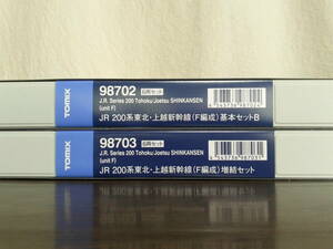 TOMIX 98702,98703、JR 200系 東北・上越新幹線 F編成、基本B・増結　セット出品