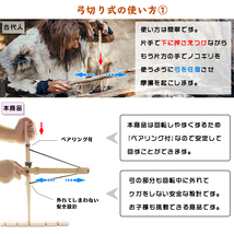 5の付く日 10％オフ弓きり式 火起こしセット アウトドア サバイバル キャンプ おすすめ テレビ 無人島 脱出_画像4