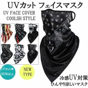 UV 対策 クール フェイスマスク カモフラージュ 夏用 冷感 フェイスカバー ネックカバー UVカット フィッシング