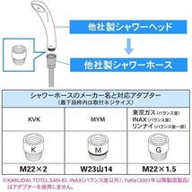 5の付く日 10％オフシャワーヘッド アダプター KVK MYM INAX 東京ガス リンナイ M22*2 W23 M22*1.5_画像2