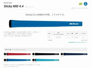 ☆イオミック Sticky MID 4.4 ☆レッド