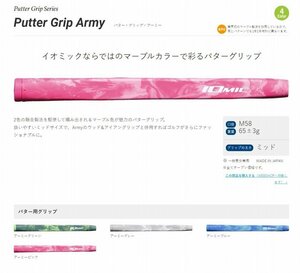 ◆IOMIC Putter Grip Army◆グリーン◆