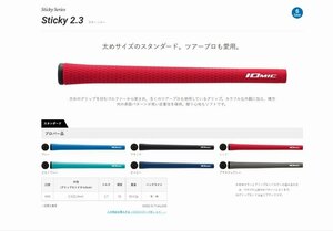 ♪イオミック　Ｓｔｉｃｋｙ２．３　スタンダード♪BL無　スカイブルー♪