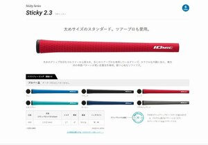 ☆IOMIC　Ｓｔｉｃｋｙ２．３　ソフトフィーリング（硬度ー５）☆BL有　スカイブルー