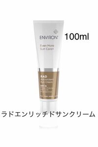 ENVIRON　エンビロン　ラドローション　ラドエンリッチドサンクリーム　100ml