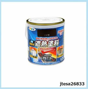 ■送料無料■アサヒペン 水性屋根用遮熱塗料 0.7L こげ茶