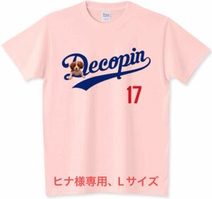 ヒナ様専用　大谷翔平 Tシャツ ロサンゼルス ドジャース デコピン ディコイ MLB デコイ 野球 愛犬 ベースボール　Lサイズ