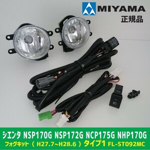 限定３個大特価早い者勝ち MIYAMA　ミヤマ シエンタ　(H27.7〜H28.6)　NSP170G　NSP172G　NCP175G　NHP170G　タイプ1　FL-ST092MC　正規品