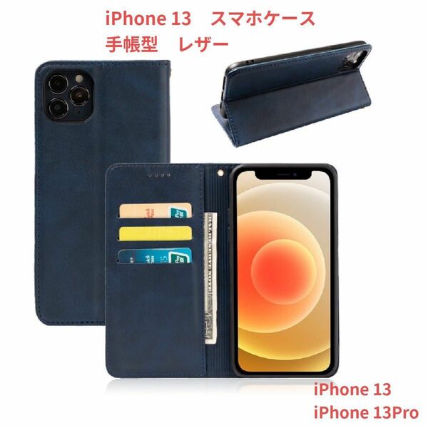 ネイビー iPhone13 ケース 手帳型 PUレザー 耐衝撃 マグネット内蔵