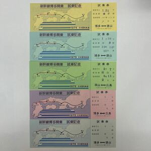 新幹線博多開業試乗記念　色違い5種まとめて