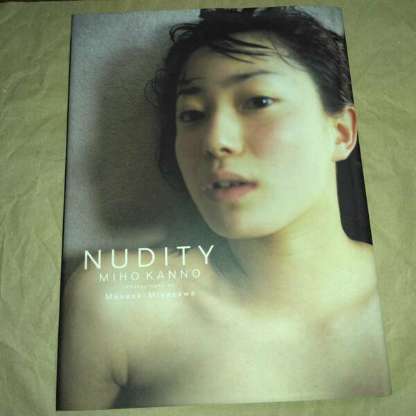 nudity 菅野美穂 写真集 第2刷