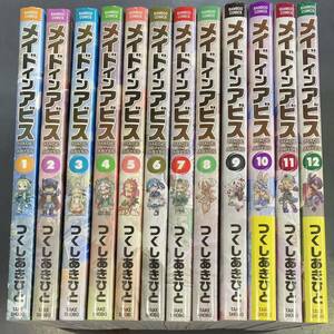 【送料無料】メイドインアビス　1〜12巻　つくしあきひと m240520