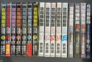 【送料無料】攻殻機動隊セット 16冊　ARISE 全7巻 藤咲淳一　衣谷遊版 全5巻　士郎正宗版 1・1.5・2・GHOST IN THE SHELL押井守 m240506