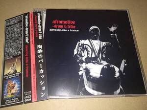 J2511[CD]afromotive-drum&tribe ( Afro mo-tib) /... percussion instrument 