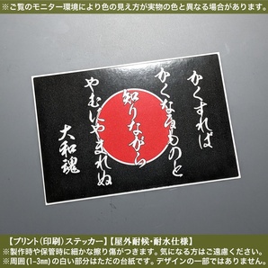 PS 日の丸 かくすれば【黒】ステッカー 幅117ｍｍ 国旗掲揚 名言 吉田松陰 大和魂 車 バイク トラック 軽トラ 防水 屋外 右翼 旧車 日本