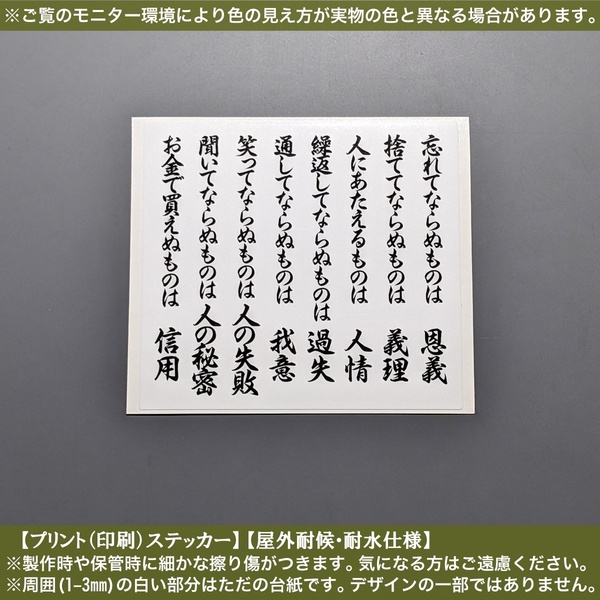 PS【人の道】01(白) ステッカー 日本 名言 新撰組 幕末 近藤勇 土方歳三 沖田総司 侍 武士道 グッズ 車 バイク 軽トラ パーツ ヘルメット