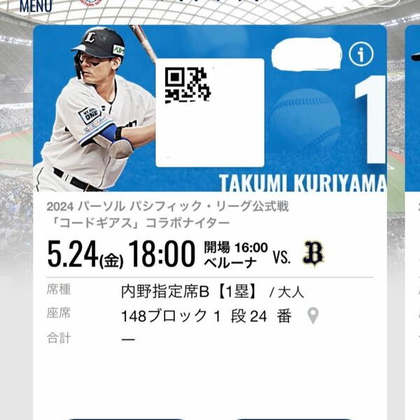 西武ライオンズ　オリックスバファローズ　5月24日　内野指定席B 2枚