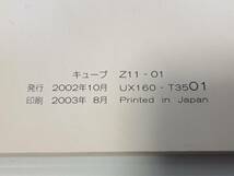 日産　NISSAN　キューブ　CUBE　Z11　BZ11　取扱説明書　取説　取り扱い説明書　発行日2002年10月　UX160-T3501　中古品_画像9