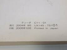 NISSAN　日産　ティーダ　TIIDA　C11　取扱説明書　取り扱い説明書取説　UX145-T5101　発行日2004年9月　中古品_画像8