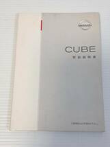 日産　NISSAN　キューブ　CUBE　Z11　BZ11　取扱説明書　取説　取り扱い説明書　発行日2002年10月　UX160-T3501　中古品_画像1