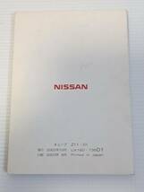 日産　NISSAN　キューブ　CUBE　Z11　BZ11　取扱説明書　取説　取り扱い説明書　発行日2002年10月　UX160-T3501　中古品_画像5