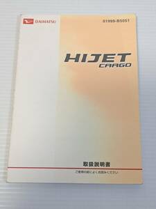 ダイハツ　ハイゼットカーゴ　HIJET　S321V/S331V　取扱説明書　取り扱い説明書　01999-B5051　発行日2009年10月13日　中古品