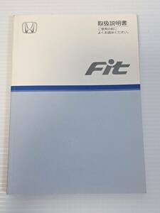 HONDA　ホンダ　フィット　Fit　GD1　取扱説明書　取り扱い説明書　30SAA630　00X30-SAA-6301　発行日2003年11月4月　中古品