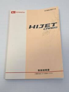 ダイハツ　DAIHATSU　ハイゼット　HIJET　S321V/S331V　取扱説明書　取り扱い説明書取説　01999-B5113　発行日2011年6月10日　中古品