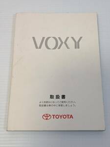 TOYOTA　トヨタ　ヴォクシー　VOXY　AZR60　取扱説明書　取り扱い説明書取説　01999-28616　発行日2003年8月7月　中古品
