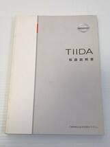 NISSAN　日産　ティーダ　TIIDA　C11　取扱説明書　取り扱い説明書取説　UX145-T5101　発行日2004年9月　中古品_画像1