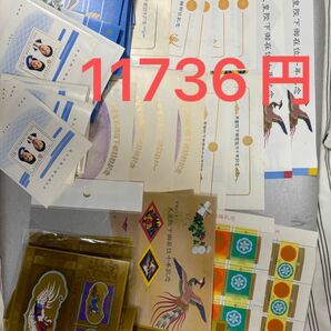 格安！説明文必読　記念切手等　未使用　11736円