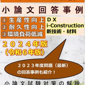 コンクリート主任技士試験　小論文の解答例　令和6(2024)年試験対応