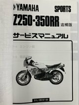 RZ250R/RZ250RR/RZ350RR（29L/51L/1AR/1XG/3HM/29K/52Y） ヤマハ サービスマニュアル 整備書（基本版） 新品 QQSCLT00029L_画像5