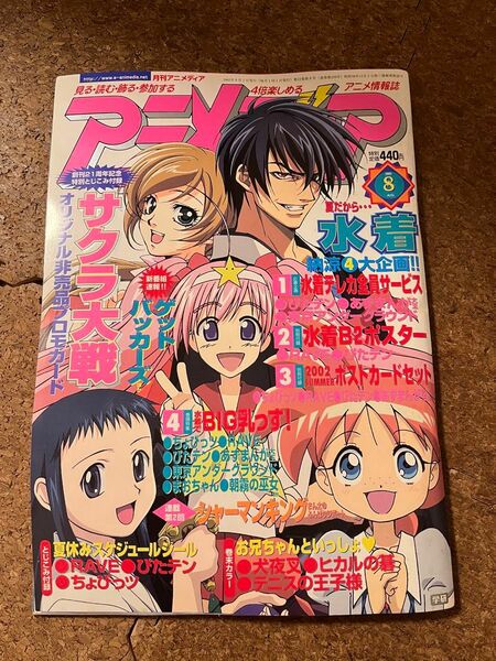 アニメディア 月刊アニメディア サクラ大戦 犬夜叉　アニメディア　2002年8月号