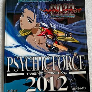 サイキックフォース2012 Psychic force 2012
