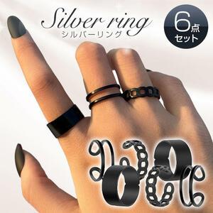 指輪 ブラックリング 6個セット 黒 ブラック 調整 韓国 男女兼用