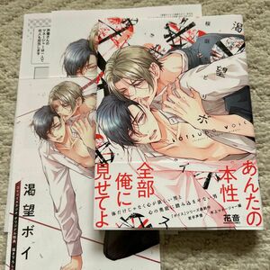 BLコミック 渇望ボイス 桜庭ちどり コミコミスタジオ特典付き