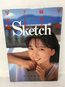 GY-550 早坂麻衣子 写真集 Sketch 英知出版 1991年 初版