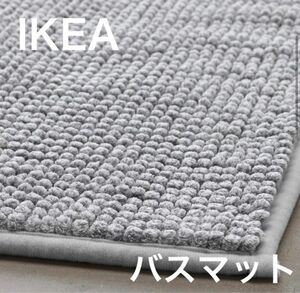 イケア　IKEA　バスマット　トフトボー　グレーホワイト　新品未使用
