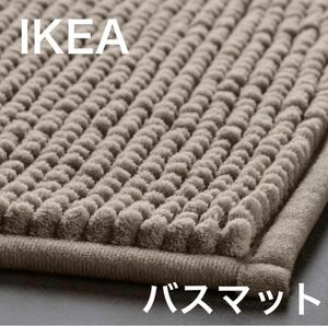 イケア　IKEA　バスマット　トフトボー　ベージュ　新品未使用