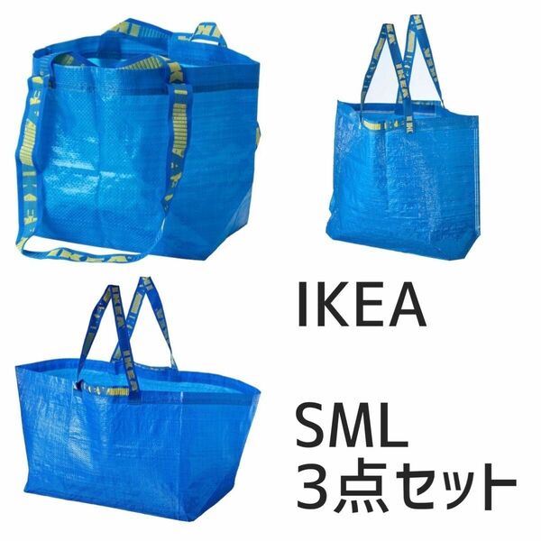 IKEA フラクタ ブルーバック FRAKTA SML各1枚 新品　