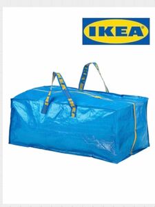 IKEA フラクタ トロリー ブルーバッグ　特大　XL 新品未使用