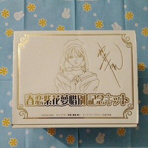 サクラ大戦歌謡ショウ 神崎すみれ 引退記念公演 春恋紫花夢惜別 記念キット 扇子 カップ＆ソーサー オルゴール 未使用品 箱傷みあり