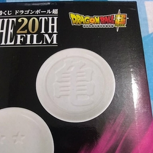 ドラゴンボール 超 ＤＢ 一番くじ Ｆ賞 小皿 亀仙流 未使用品 醤油皿 