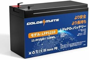 GOLDENMATE 12.8V 10Ah LiFePO4バッテリー リン酸鉄リチウムイオンバッテリー 128Wh BMS内蔵10