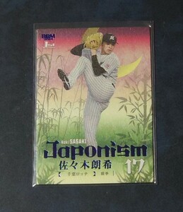 ☆ 100枚限定 佐々木朗希 ブルー箔 JAPONISM カード BBM 2024 1stバージョン 千葉ロッテマリーンズ ☆