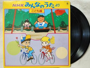 ★★NHK みんなのうた より こども編★※見開きジャケット内部ダメージ有★LP2枚組 アナログ盤★922dp